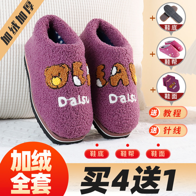 手工棉鞋半成品全套拖防滑耐磨牛筋鞋底儿童加绒加厚鞋帮面材料包,居家布艺,居家棉拖/棉鞋,淘宝优惠券,粉丝福利购,淘宝优惠卷