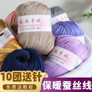 蚕丝蛋白毛线宝宝绒线牛奶棉中粗婴儿毛线团手工编织毛线拖鞋 特价