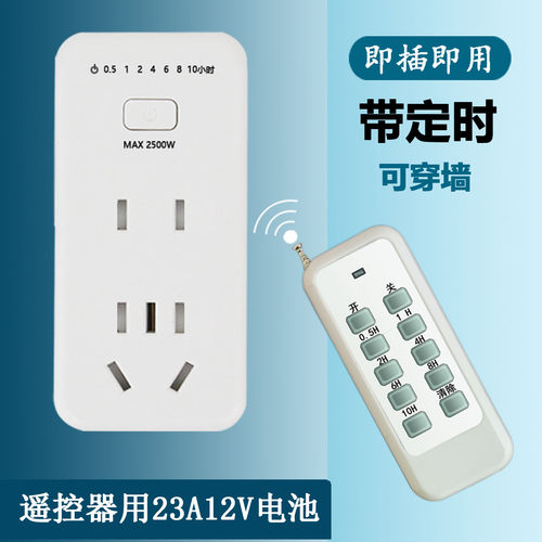 定时插座无线遥控开关会自动断电