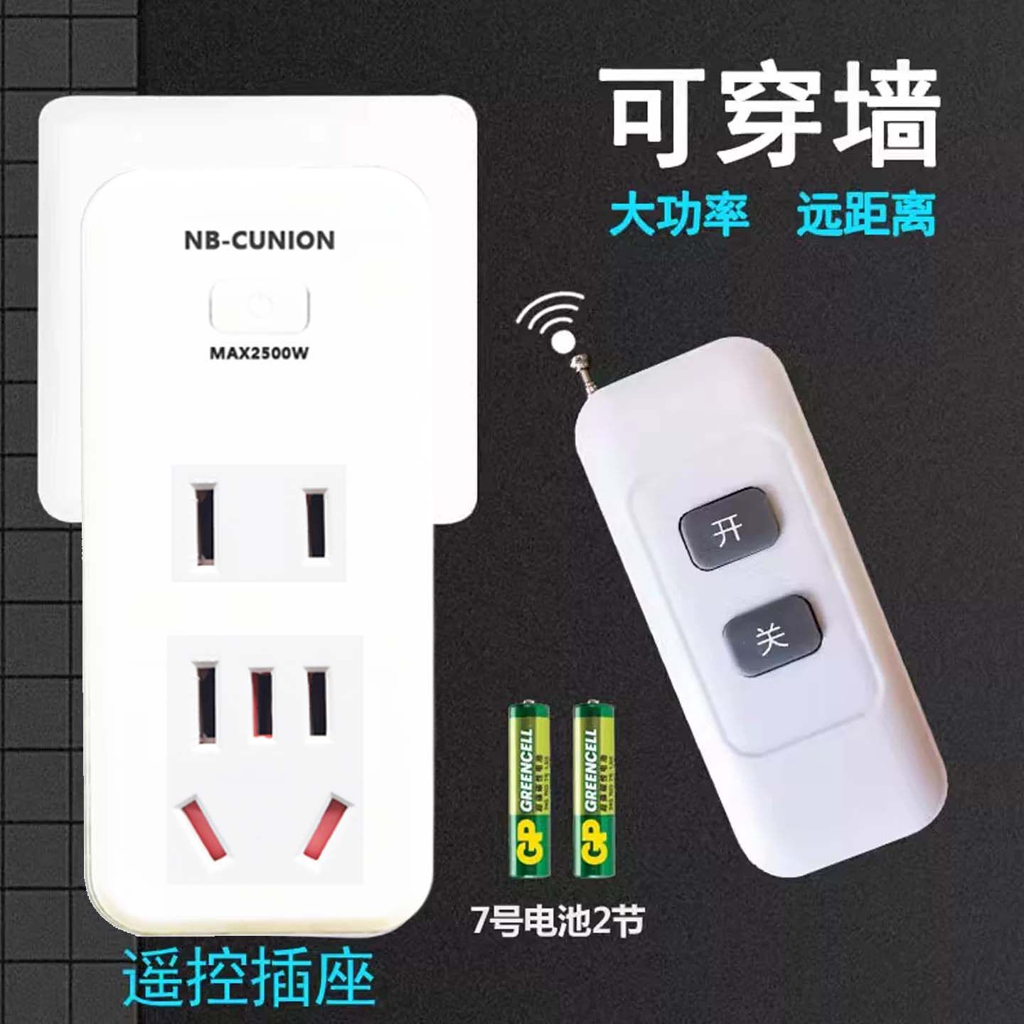 nbcunion官方旗舰店遥控开关无线控制器220v家用智能电源定时插座