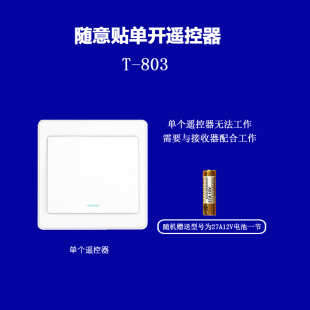 86型无线面板遥控器一开二开三开随意贴免布线遥控开关对码 学习型