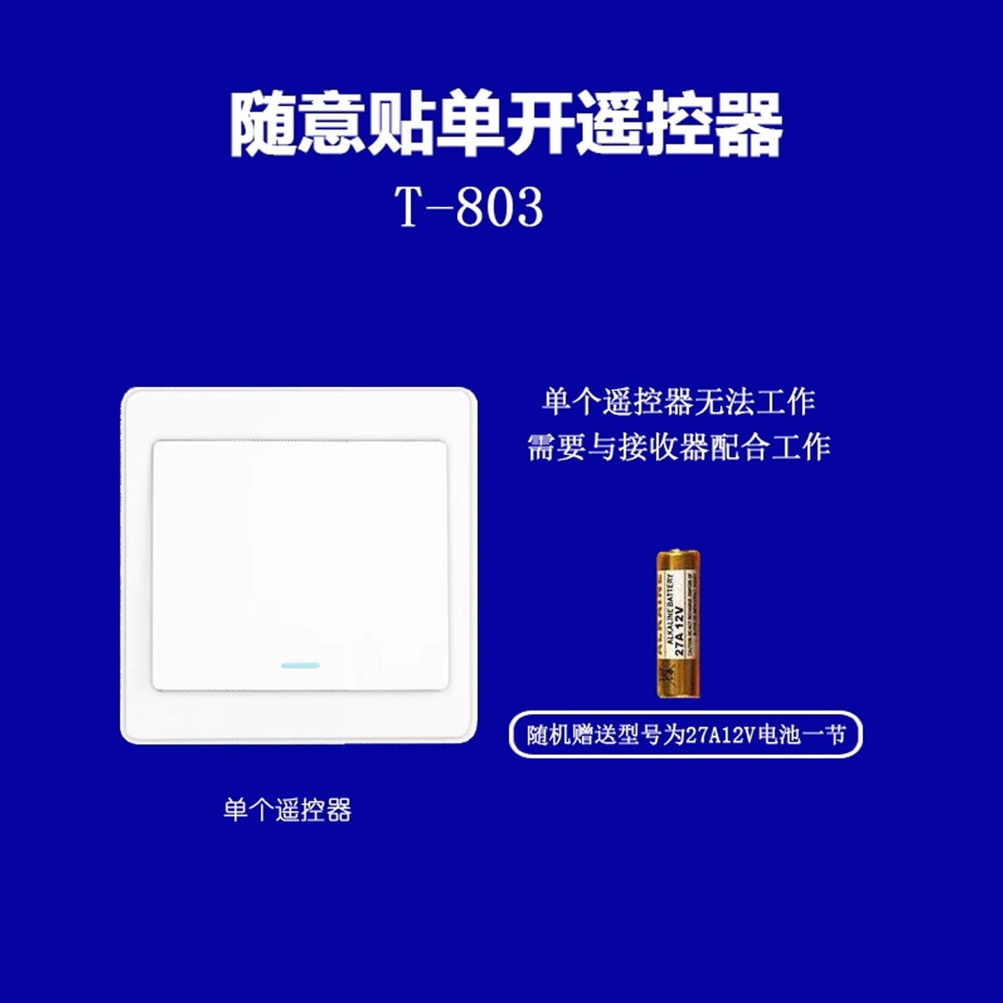 86型无线面板遥控器一开二开三开随意贴免布线遥控开关对码学习型
