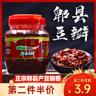 川友红油郫县豆瓣酱500g香辣正宗四川特产炒菜专用家用川菜调味料