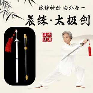 太极剑女式软剑剑花练习剑晨练太极武术练习剑未开刃古风软响剑