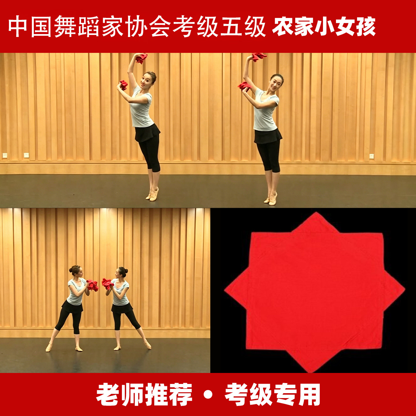 农家小女孩手绢花舞蹈考级专用中国舞协五级二人转八角巾手帕道具