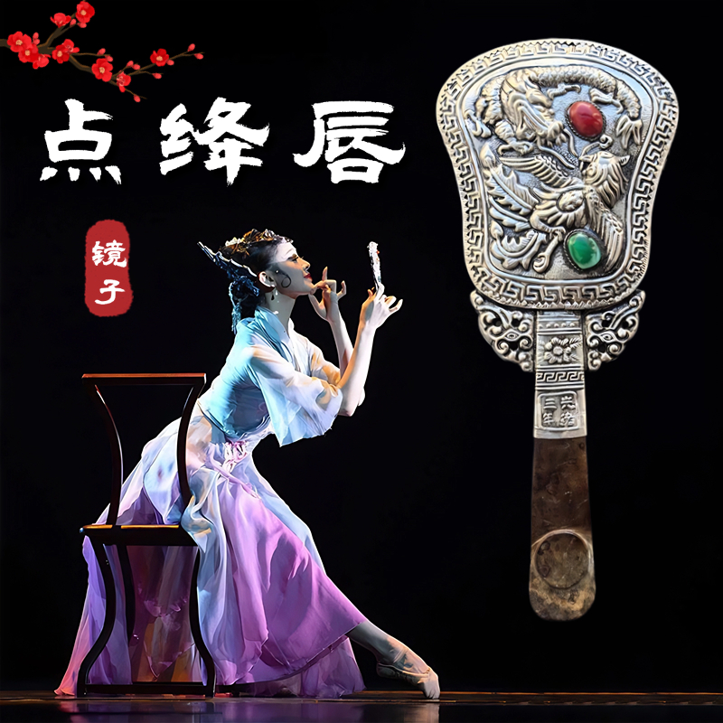 点绛唇舞蹈专用手持镜子