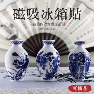 饰文创小礼品 磁吸小花瓶中国风青花瓷陶瓷冰箱贴磁性贴创意家居装