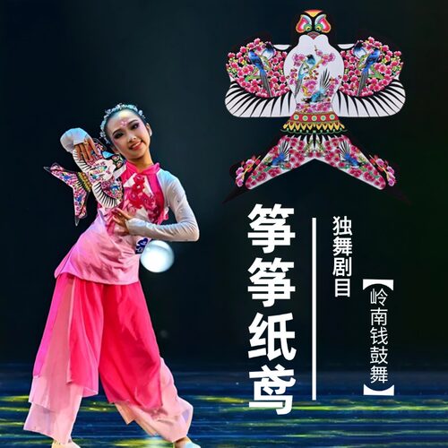 古典舞筝筝纸鸢同款舞蹈演出道具