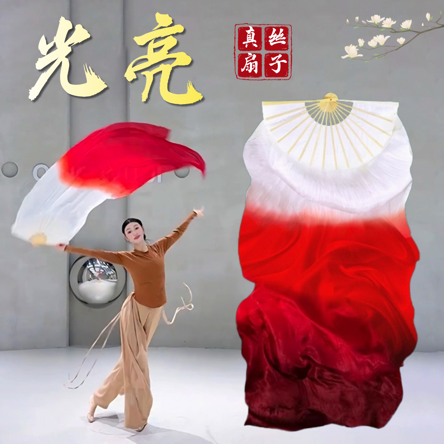 光亮舞蹈同款真丝长绸扇子