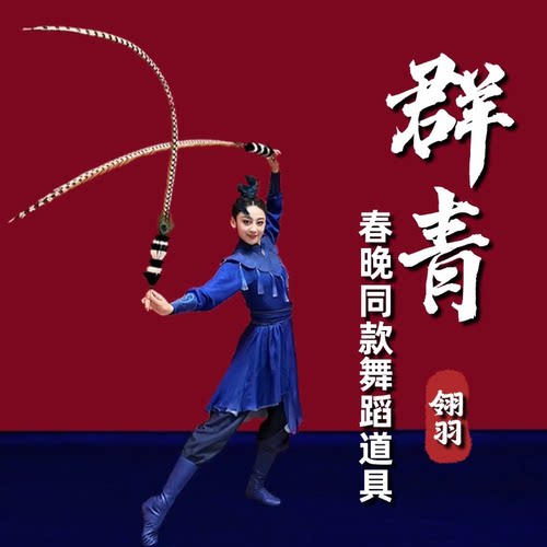 群青跳舞专用舞蹈羽毛道具