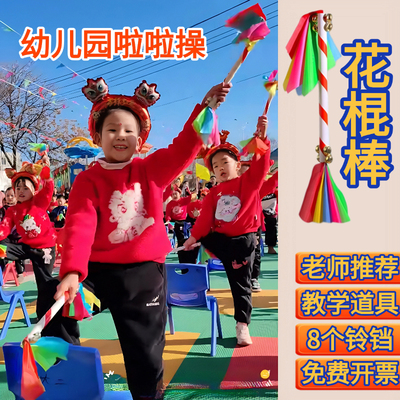 运动会花棍棒氛围道具