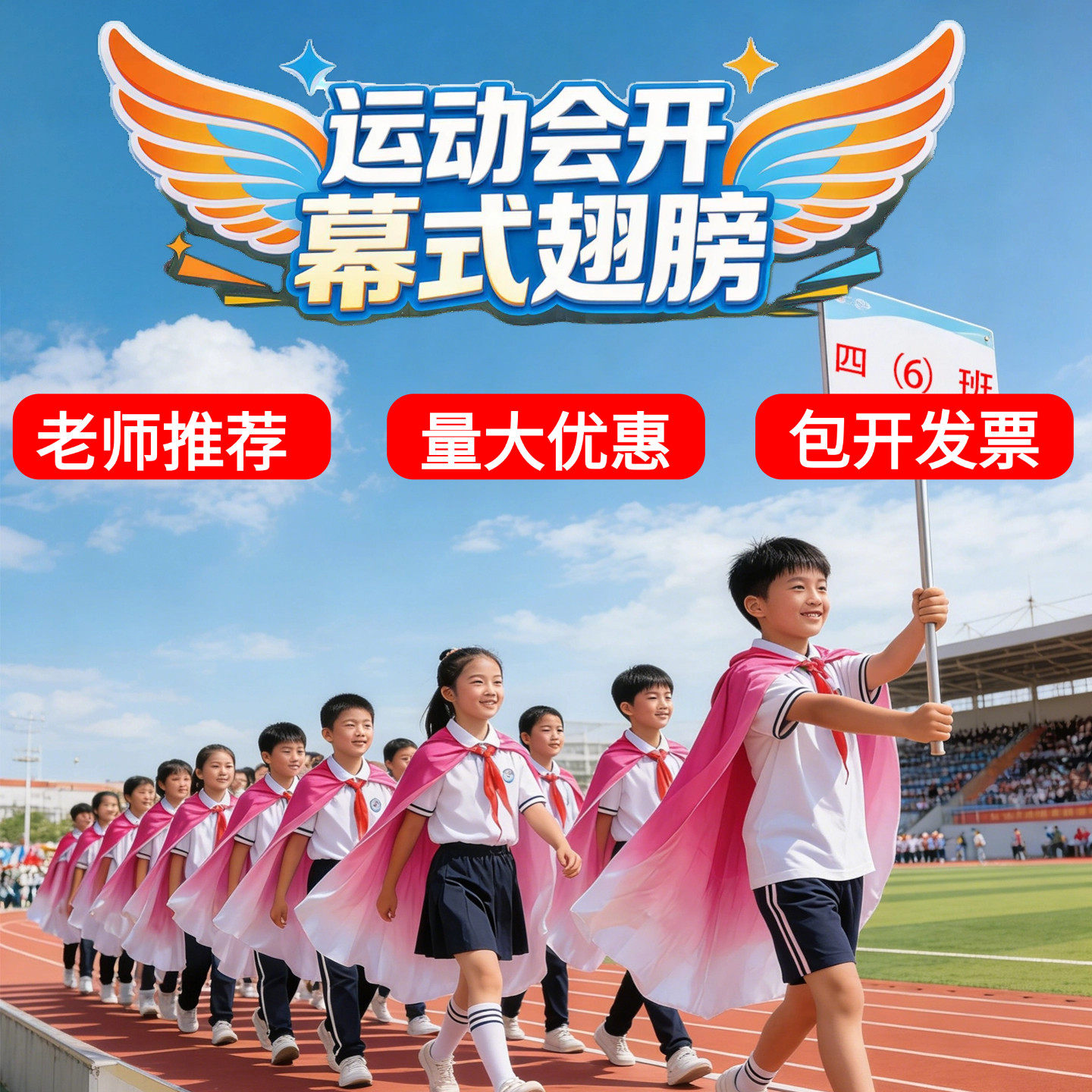 运动会开幕式道具翅膀披风渐变色舞蹈道具初中生方队入场创意道具