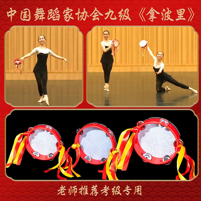 拿波里铃鼓少儿童新疆舞手拍鼓中国舞蹈家协会考级专用九级道具-封面