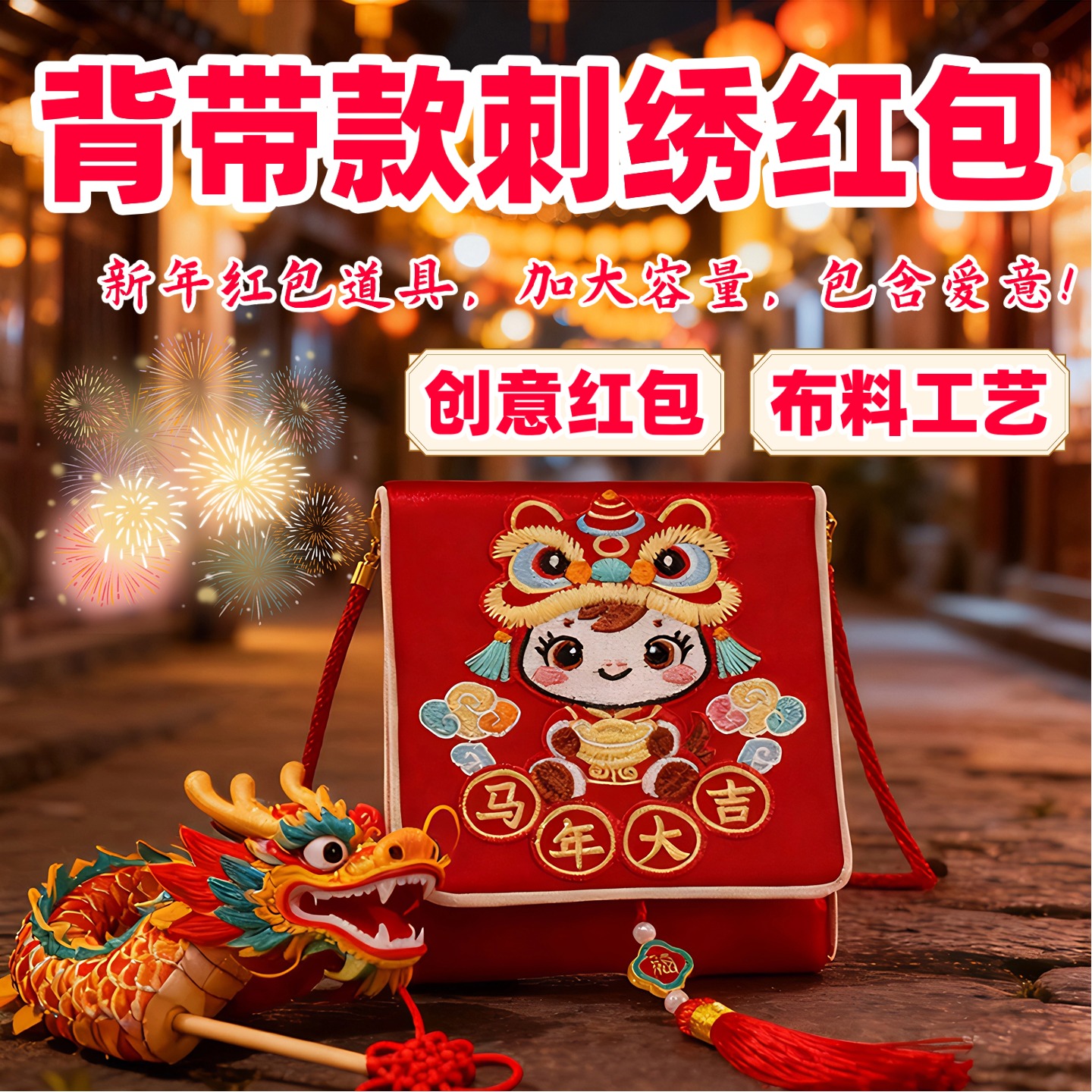 马年红包压岁钱婚庆专用大红包