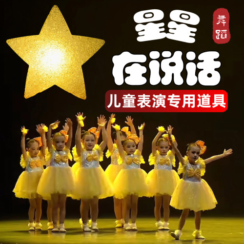 星星在说话儿童表演专用手腕灯