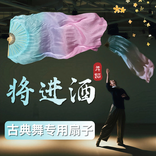 将进酒古典舞跳舞专用长绸扇子