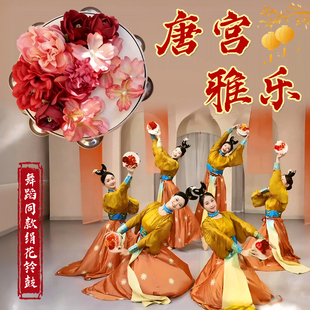 唐宫雅乐铃鼓舞蹈道具红色绢花手鼓花朵飘带贺新春古典舞跳舞专用