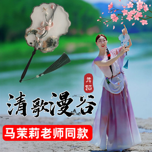 马茉莉老师清歌漫谷同款舞蹈扇子