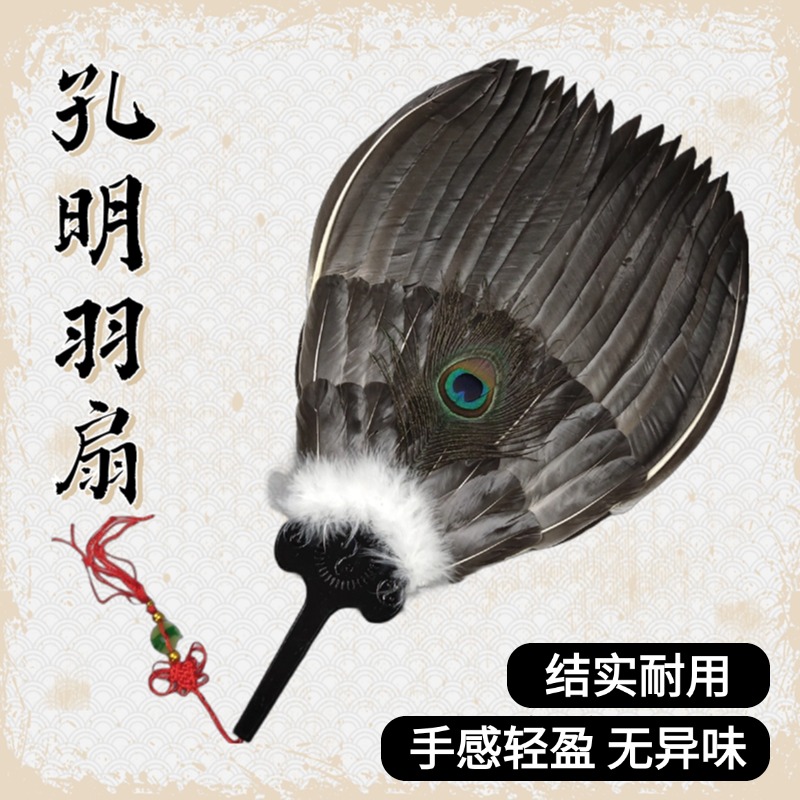 诸葛亮羽毛扇老式八卦扇蒲扇