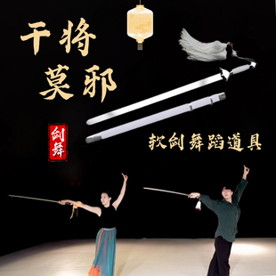 干将莫邪剑舞软剑舞蹈道具古风剑花练习剑成人软响太极武术表演剑