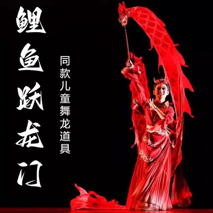 儿童舞龙彩带道具鲤鱼跃龙门道具舞龙彩带健身龙儿童舞龙表演道具