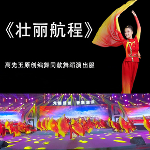 舞蹈服壮丽航程古典舞蹈服女飘逸套装中国民族舞舞台表演舞蹈服装