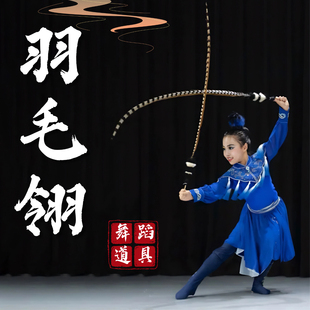 翎子舞蹈道具灵羽京剧戏曲头饰翎羽毛群青古典舞跳舞专用羽毛道具