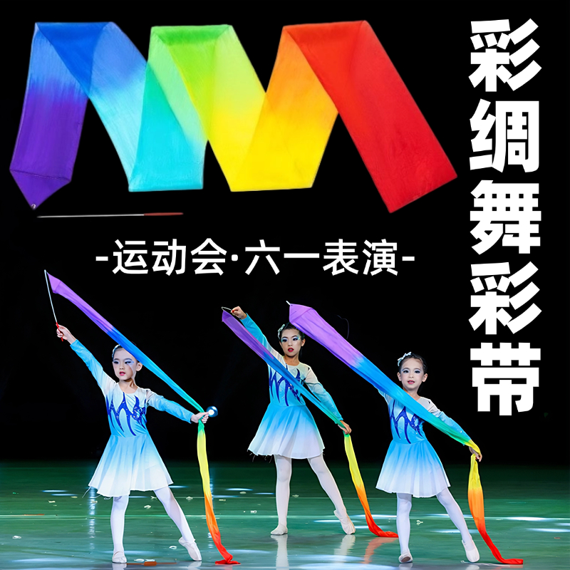 运动会六一儿童节专用真丝彩带