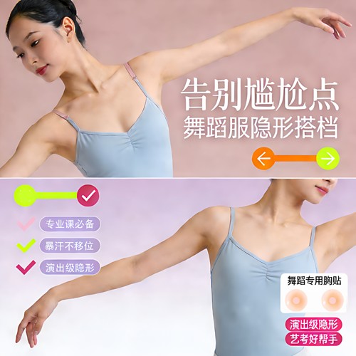 舞蹈生专用防凸点胸贴