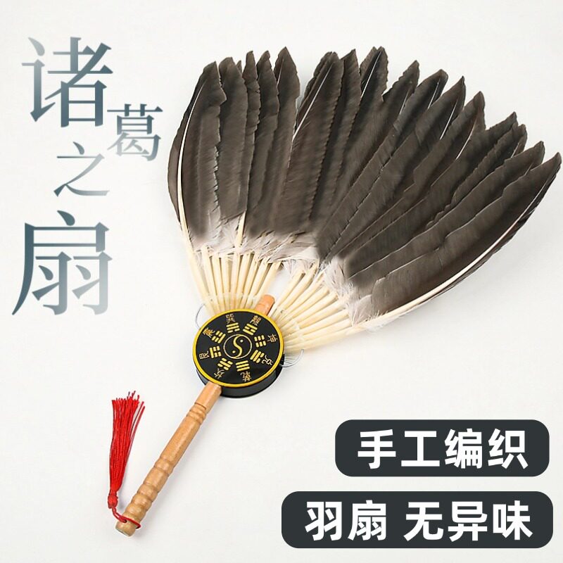 诸葛亮羽毛扇孔明扇中国风蒲扇鹅毛扇古风老式八卦扇炭炉手摇扇子