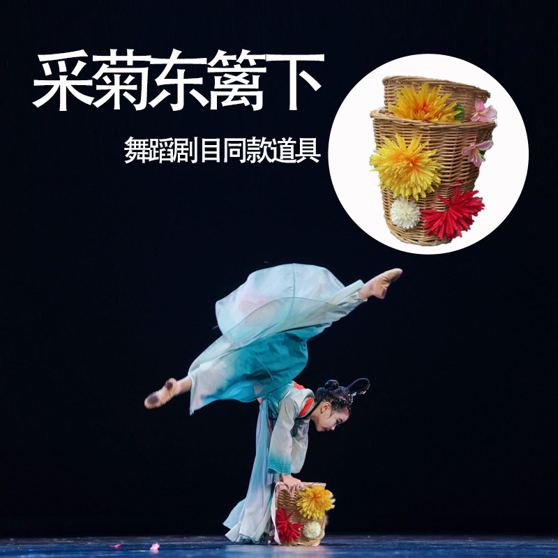 采菊东篱下背篓古典舞艺考剧目小背篓舞蹈道具儿童背篓竹编背篓舞