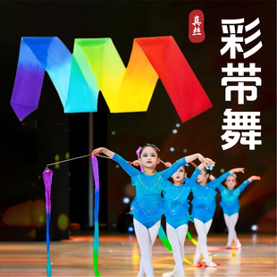 彩带舞蹈道具真丝手持七彩渐变丝带绸带儿童舞台跳舞演出专用道具