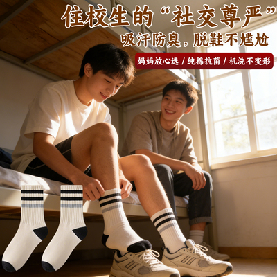 青少年学生专用运动袜子