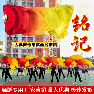 铭记舞蹈扇子长飘真丝黄橙红加长火焰扇长绸扇古典舞跳舞专用扇子