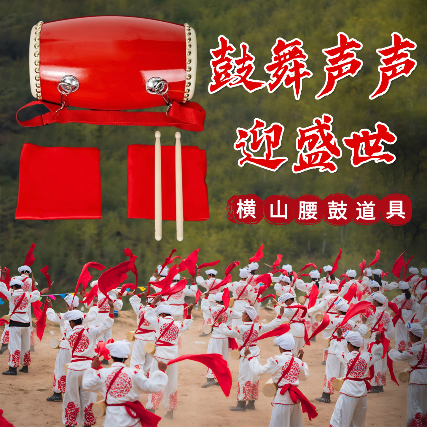横山腰鼓舞蹈道具鼓舞声声迎盛世陕北秧歌跳舞专用腰鼓鼓棒红绸带,运动/瑜伽/健身/球迷用品,更多舞蹈配饰,淘宝优惠券,粉丝福利购,淘宝优惠卷