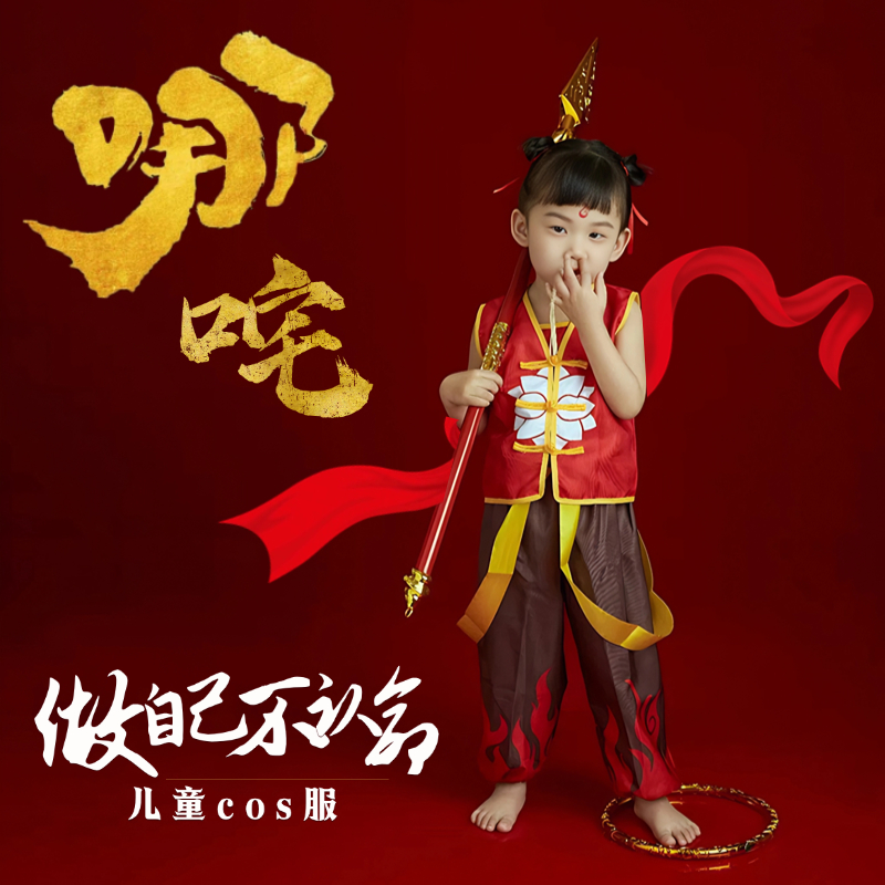 哪咤cos服儿童服装表演专用