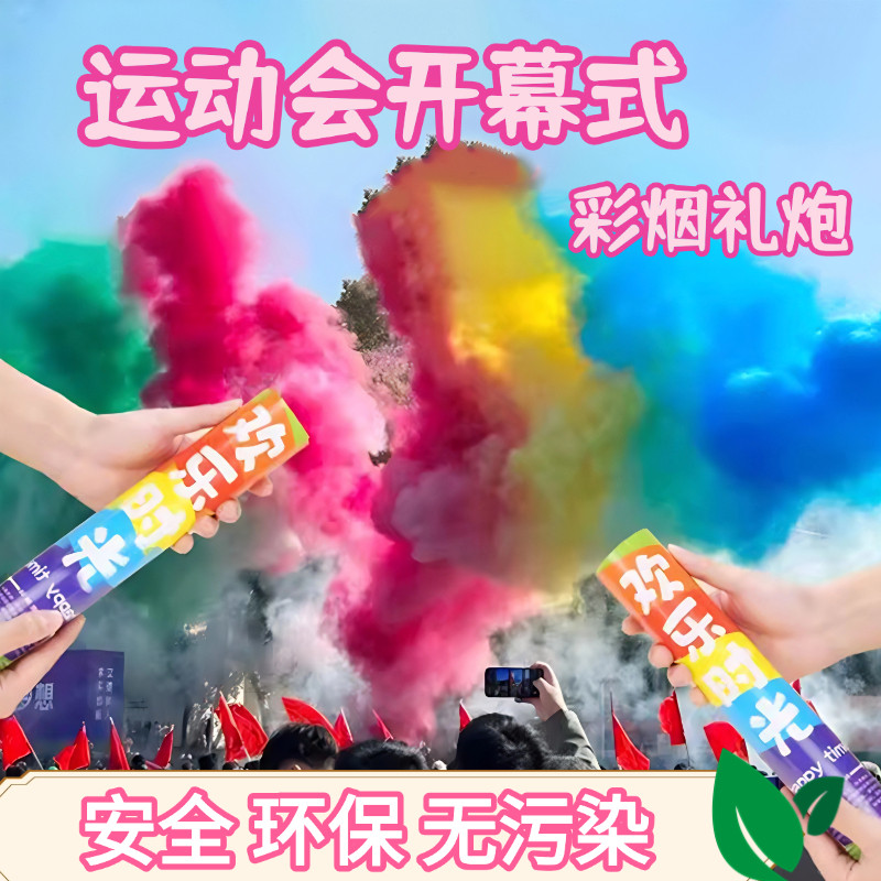 小学生运动会开幕式专用