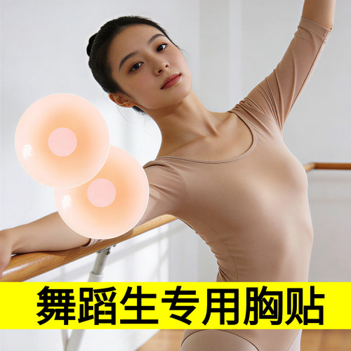 舞蹈专用隐形无痕胸贴