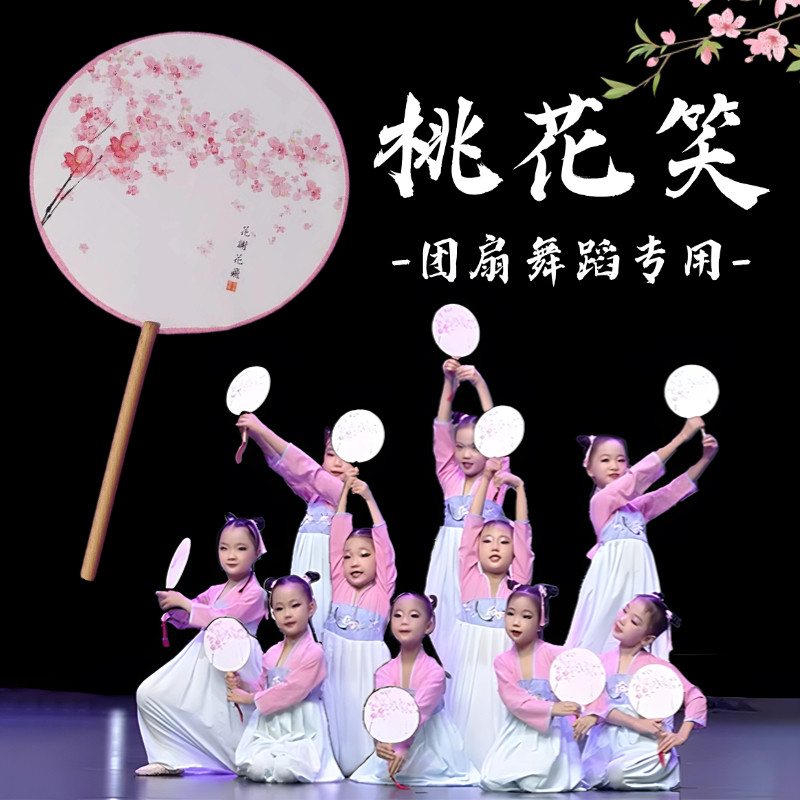 桃花笑古典舞舞蹈专用团扇图片