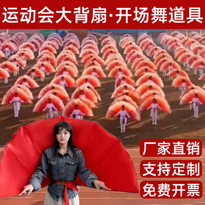 运动会入场创意道具大背扇儿童开场舞蹈专用孔雀开屏大裙摆可折叠