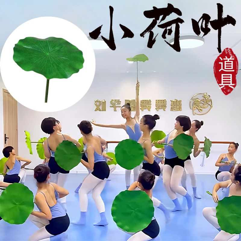 小荷叶古风跳舞专用同款荷叶道具