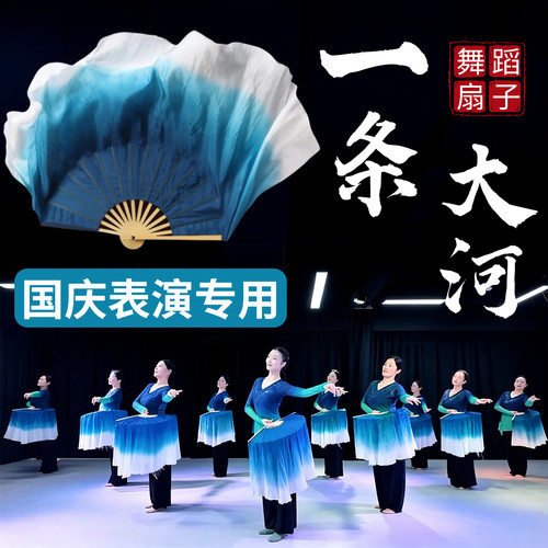 一条大河国庆节表演专用舞蹈扇子