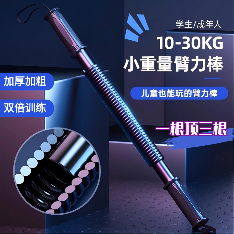 臂力棒学生成年人健身专用握力棒