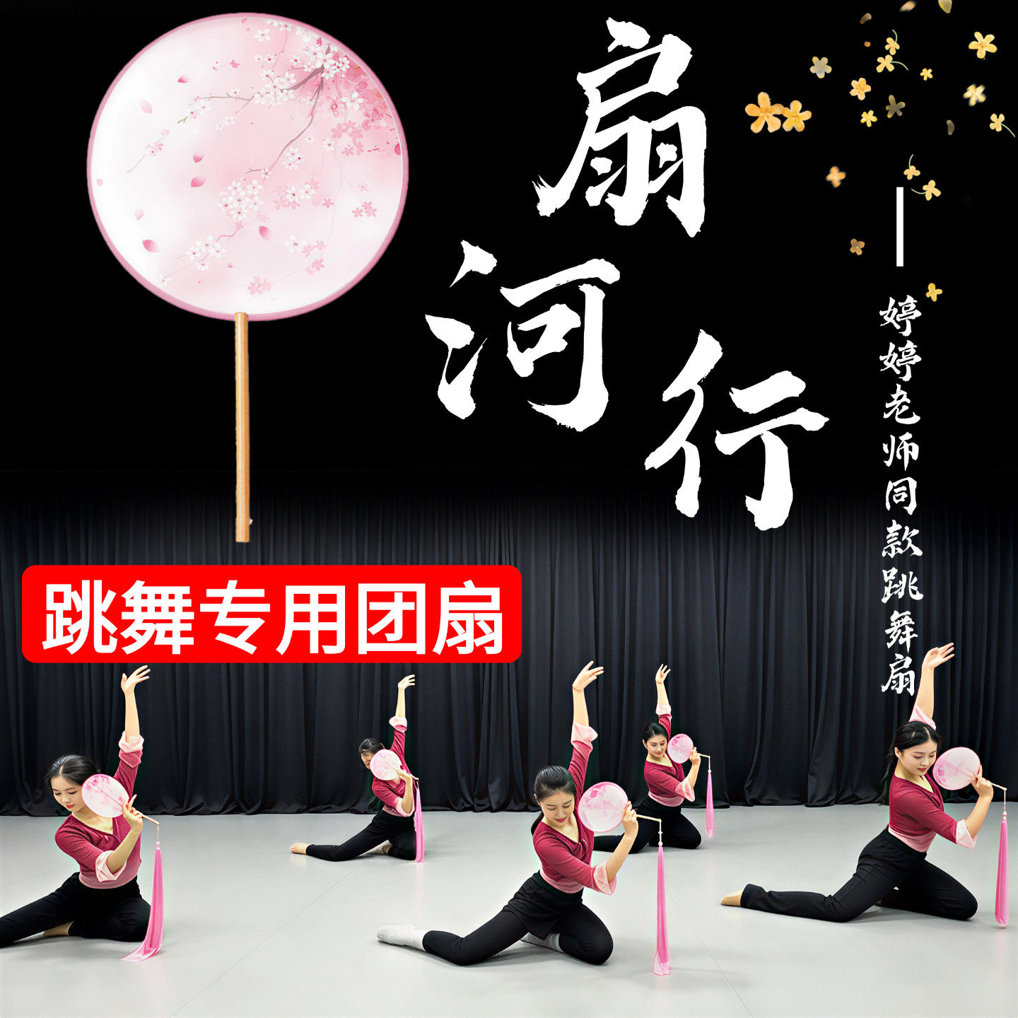 扇河行古典舞跳舞专用古风团扇图片