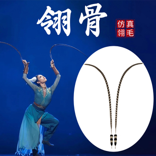 领子舞蹈道具翎骨京剧戏曲头饰翎子翎羽毛群青古典舞表演专用道具