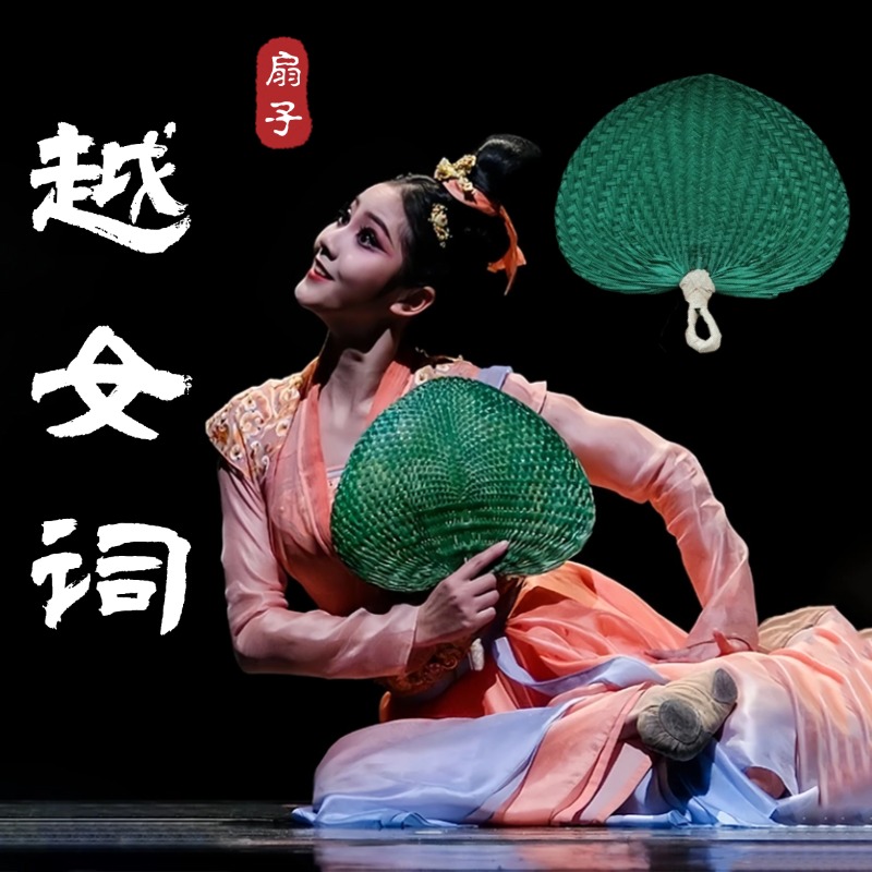 越女词同款舞蹈扇子蒲扇