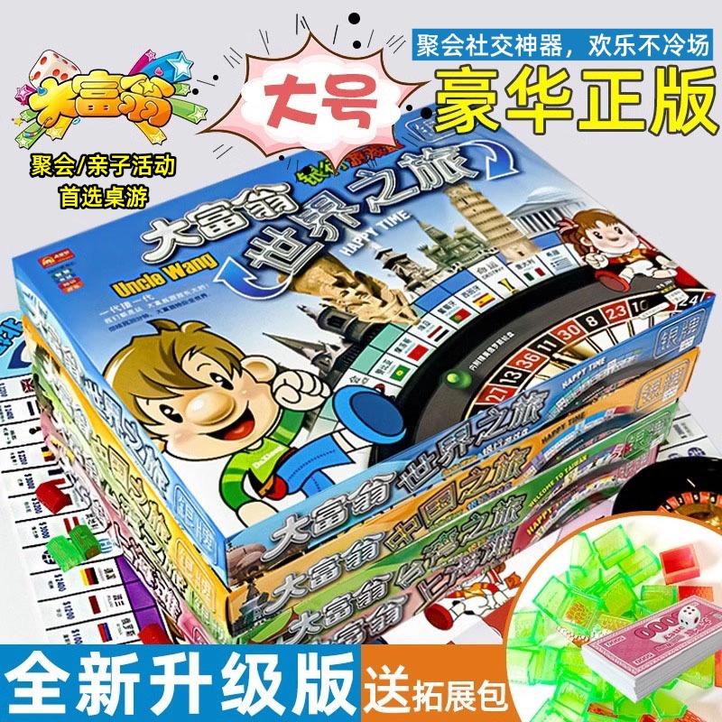 大富翁桌游超级豪华儿童益智棋牌