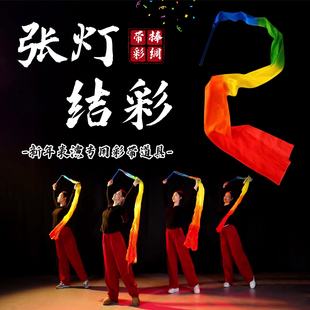 彩带舞蹈道具张灯结彩手持带棒彩绸彩带新年成人跳舞表演专用道具