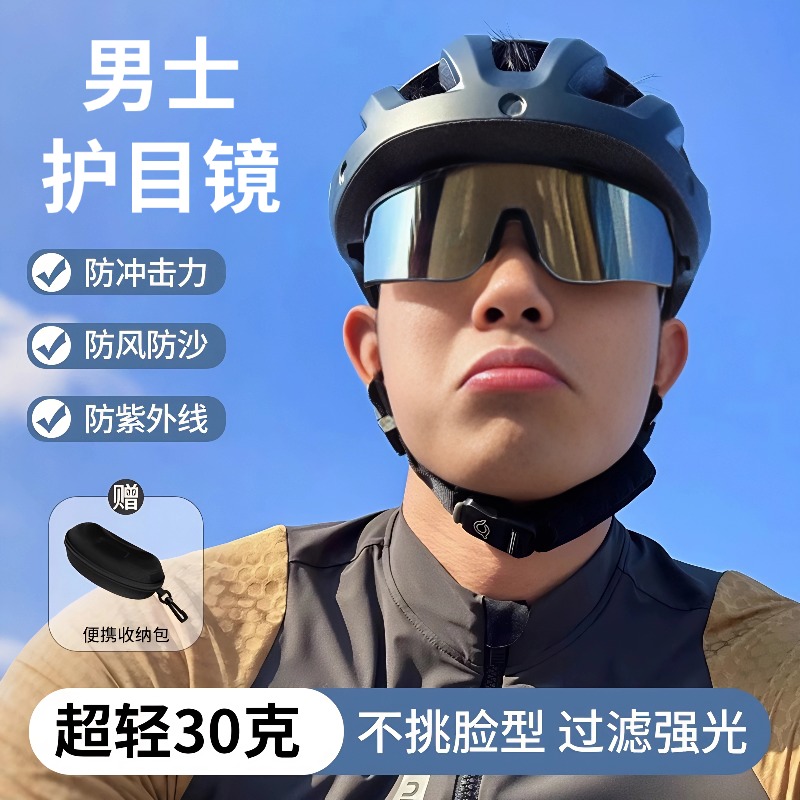 男士防风护目镜骑行眼镜