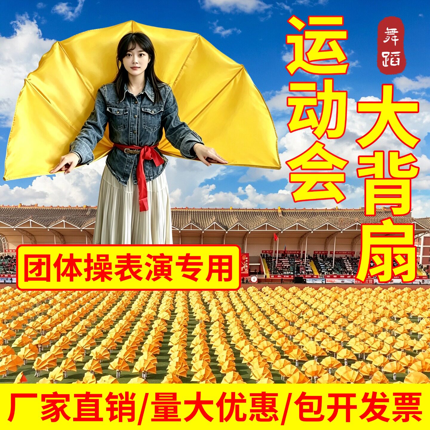 运动会入场创意道具大背扇校运会开幕式专用孔雀开屏团体操大扇子